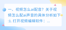 视频ai配音怎么弄 ai配音怎么弄？