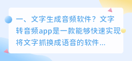 语音生成文字的软件 文字转换语音软件？
