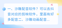沙雕动画配音是哪个软件