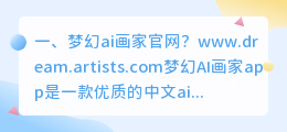 梦幻ai画家官网?