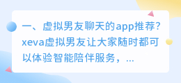 免费虚拟男友聊天的推荐