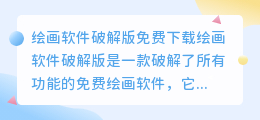 绘画软件破解版免费下载