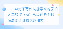 ai对于写作技能带来的影响