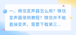 变声器免费版微信 微信变声器怎么用?