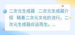 二次元 生成器