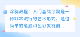 涂鸦教程