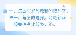 怎么写好时政新闻稿?