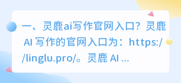 灵鹿ai写作官网入口?