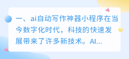 ai自动写作神器小程序