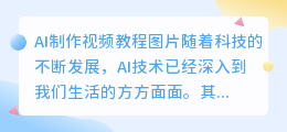 ai怎么制作视频教程图片