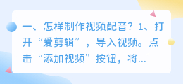 制作视频配音怎么弄的 怎么弄视频的配音？