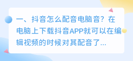 悦音配音 抖音如何配音?