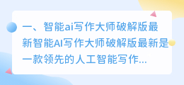 智能ai写作大师破解版最新