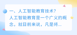 人工智能最新技术 人工智能制造技术?