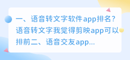语音软件app 语音交友app是什么软件?
