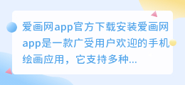 爱画网app官方下载安装
