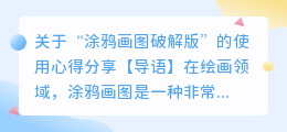 涂鸦画图破解版