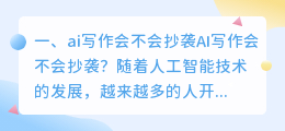 ai写作会不会抄袭