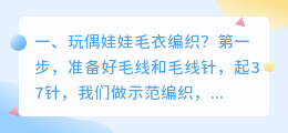电动玩偶娃娃会说话 钩针娃娃玩偶教程?