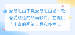 爱笔思画下载 app