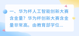 人工智能创新大赛 青少年人工智能创新大赛含金量?