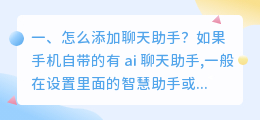 聊天助手 聊天助手怎么用?