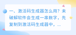 激活码生成器怎么用?