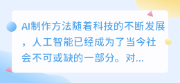 ai制作方法
