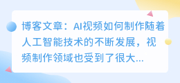 ai视频如何制作