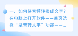 将文字转换成音频的软件
