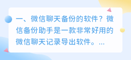 模仿微信聊天的软件 微信聊天恢复软件?