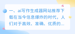 ai写作生成器网站推荐下载
