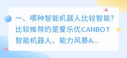 智能办公机器人 智能机器人为什么被称为“智能”机器人?