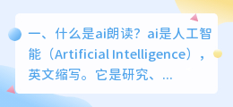 ai朗读是怎么实现的 ai朗读是怎么做到的?