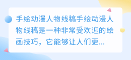 手绘动漫人物线稿