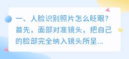人脸识别照片眨眼生成器