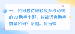 微软ai语音 关闭微软surface语音?