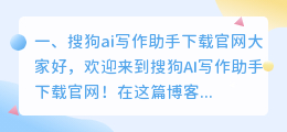 搜狗ai写作助手下载官网