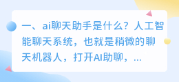 ai聊天助手是什么 ai聊天助手怎么设置?