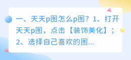 天天p图 破解版 天天P图怎么换发型天天P图P头发教程?