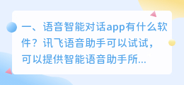 儿童语音对话软件 智能语音软件怎么设置儿童?