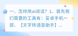 ai说话 视频怎么加入ai语音说话?