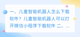 手机智能机器人软件 手机怎么连接智能机器人?
