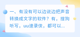 可以把文字转换成声音的软件