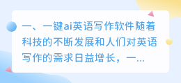 一键ai英语写作软件
