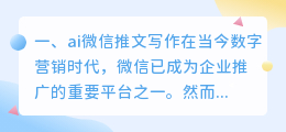 ai微信推文写作