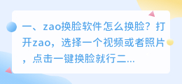 zao换脸免登录破解版 zao换脸视频咋下载?
