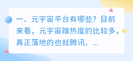 元宇宙社交平台 国内元宇宙平台有哪些?