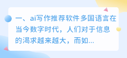 ai写作推荐软件多国语言