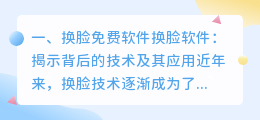 免费的换脸软件 抖音换脸的软件?